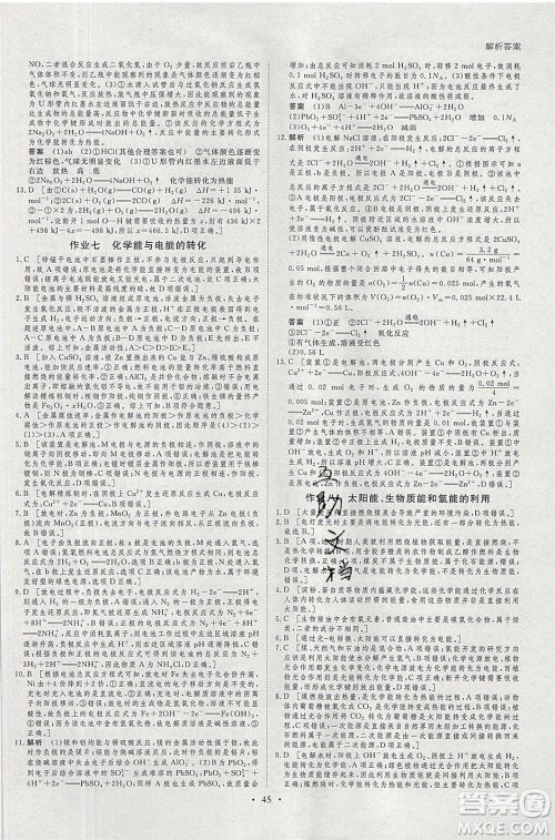 黑龙江教育出版社2020年步步高暑假作业高一化学苏教版参考答案 黑龙江教育出版社2020年步步高暑假作业高一化学苏教版参考答案