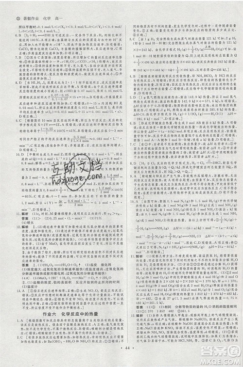 黑龙江教育出版社2020年步步高暑假作业高一化学苏教版参考答案 黑龙江教育出版社2020年步步高暑假作业高一化学苏教版参考答案