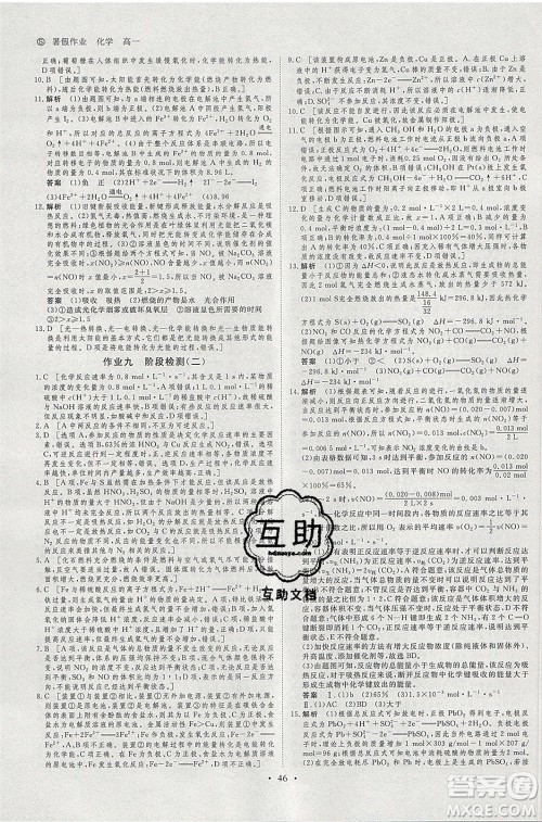 黑龙江教育出版社2020年步步高暑假作业高一化学苏教版参考答案 黑龙江教育出版社2020年步步高暑假作业高一化学苏教版参考答案