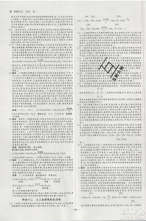 黑龙江教育出版社2020年步步高暑假作业高一化学苏教版参考答案 黑龙江教育出版社2020年步步高暑假作业高一化学苏教版参考答案