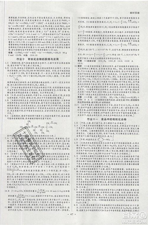 黑龙江教育出版社2020年步步高暑假作业高一化学苏教版参考答案 黑龙江教育出版社2020年步步高暑假作业高一化学苏教版参考答案