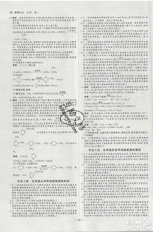 黑龙江教育出版社2020年步步高暑假作业高一化学苏教版参考答案