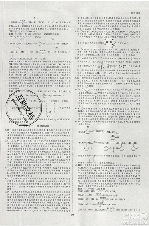 黑龙江教育出版社2020年步步高暑假作业高一化学苏教版参考答案 黑龙江教育出版社2020年步步高暑假作业高一化学苏教版参考答案