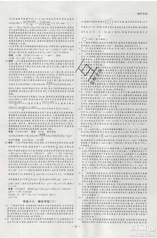 黑龙江教育出版社2020年步步高暑假作业高一化学苏教版参考答案