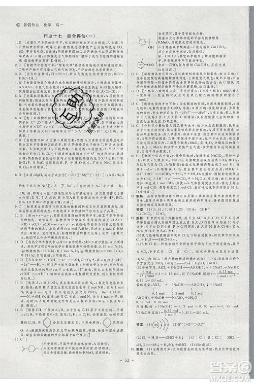 黑龙江教育出版社2020年步步高暑假作业高一化学苏教版参考答案 黑龙江教育出版社2020年步步高暑假作业高一化学苏教版参考答案