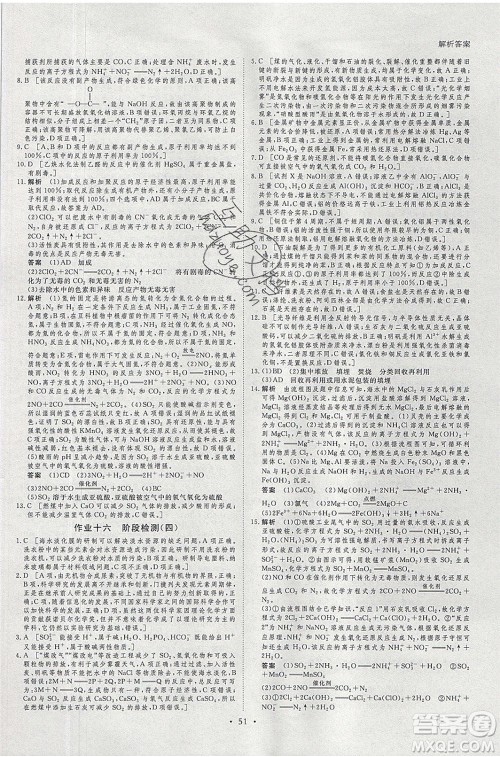 黑龙江教育出版社2020年步步高暑假作业高一化学苏教版参考答案 黑龙江教育出版社2020年步步高暑假作业高一化学苏教版参考答案