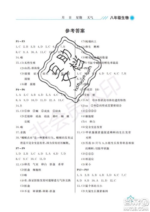 武汉出版社2020年开心假期暑假作业八年级生物人教版答案