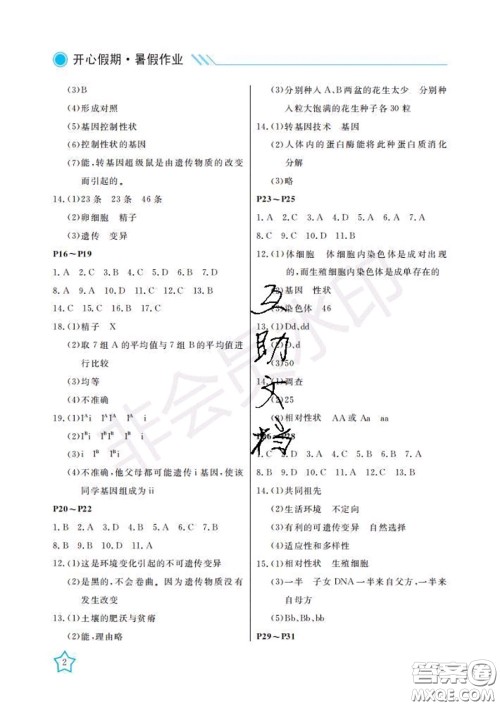 武汉出版社2020年开心假期暑假作业八年级生物人教版答案