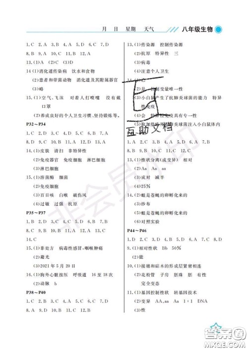 武汉出版社2020年开心假期暑假作业八年级生物人教版答案