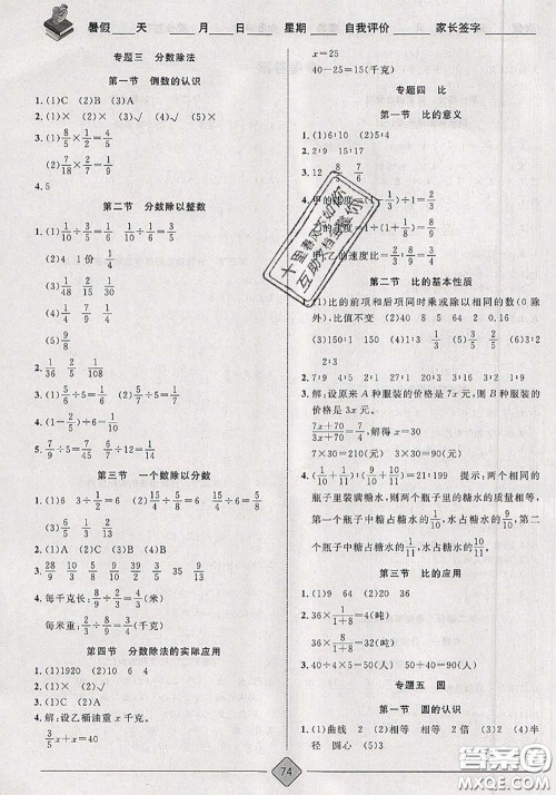 2020年考易通暑假衔接教材小学数学五升六人教版参考答案