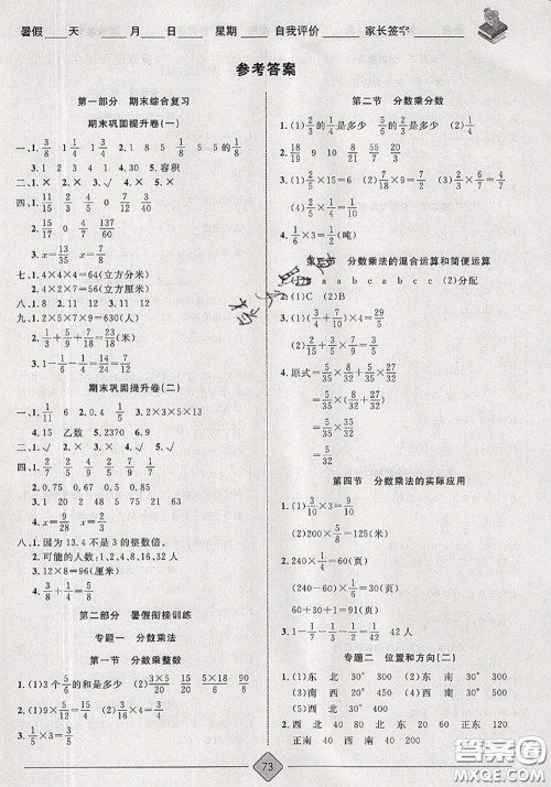 2020年考易通暑假衔接教材小学数学五升六人教版参考答案