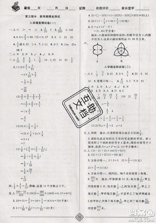 2020年考易通暑假衔接教材小学数学五升六人教版参考答案