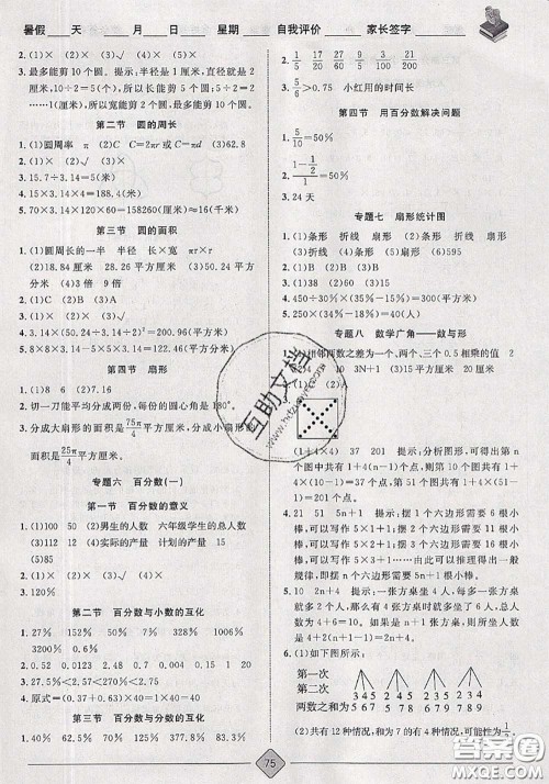 2020年考易通暑假衔接教材小学数学五升六人教版参考答案 2020年考易通暑假衔接教材小学数学五升六人教版参考答案