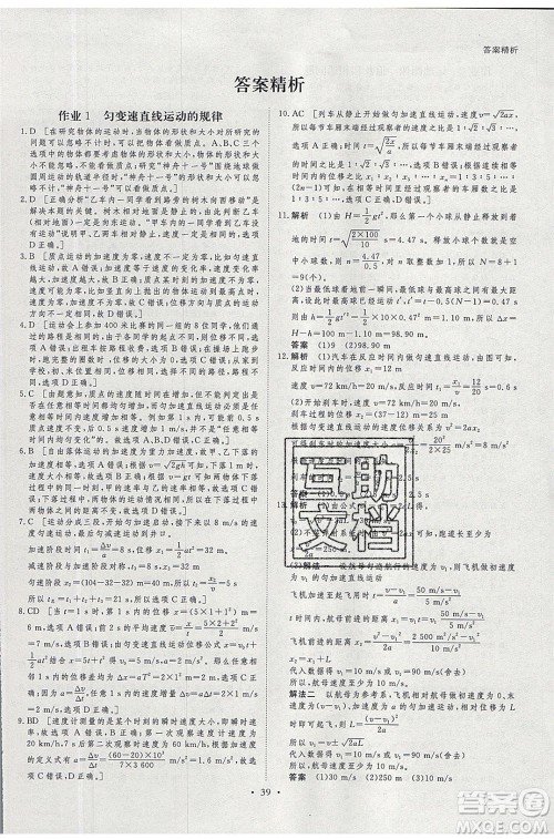 黑龙江教育出版社2020年步步高暑假作业高一物理教科版参考答案 黑龙江教育出版社2020年步步高暑假作业高一物理教科版参考答案