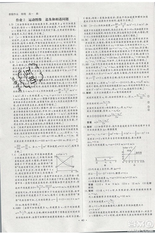 黑龙江教育出版社2020年步步高暑假作业高一物理教科版参考答案 黑龙江教育出版社2020年步步高暑假作业高一物理教科版参考答案