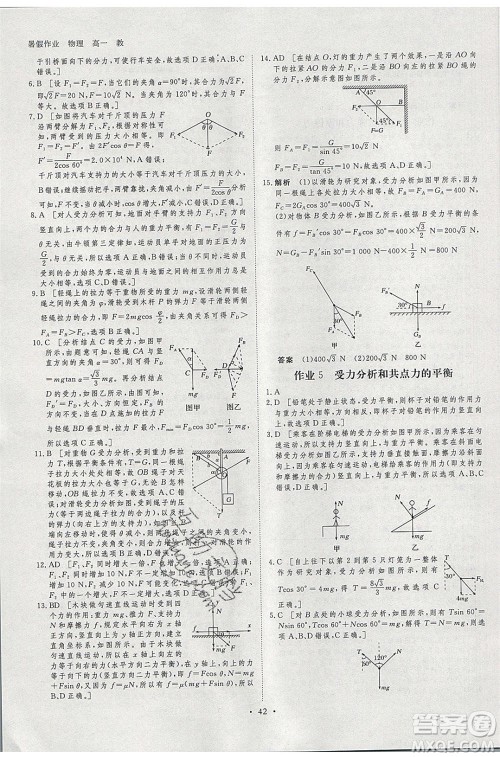 黑龙江教育出版社2020年步步高暑假作业高一物理教科版参考答案 黑龙江教育出版社2020年步步高暑假作业高一物理教科版参考答案