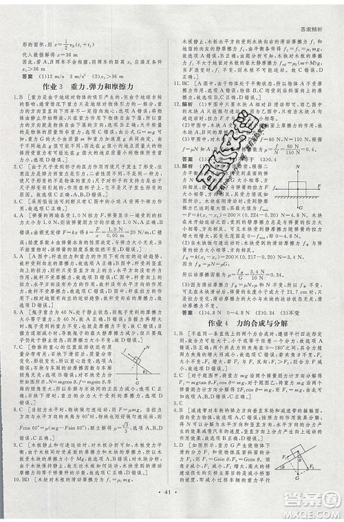 黑龙江教育出版社2020年步步高暑假作业高一物理教科版参考答案 黑龙江教育出版社2020年步步高暑假作业高一物理教科版参考答案