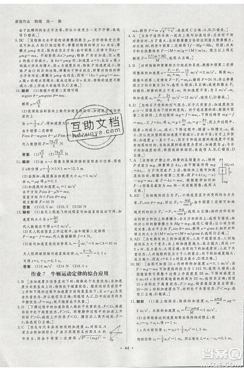 黑龙江教育出版社2020年步步高暑假作业高一物理教科版参考答案 黑龙江教育出版社2020年步步高暑假作业高一物理教科版参考答案