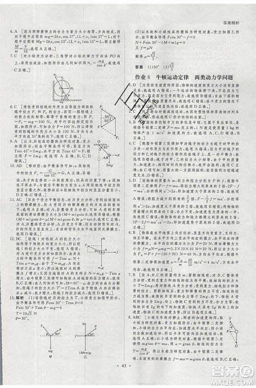 黑龙江教育出版社2020年步步高暑假作业高一物理教科版参考答案 黑龙江教育出版社2020年步步高暑假作业高一物理教科版参考答案