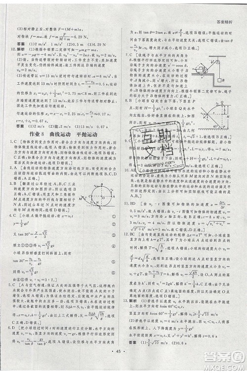 黑龙江教育出版社2020年步步高暑假作业高一物理教科版参考答案 黑龙江教育出版社2020年步步高暑假作业高一物理教科版参考答案