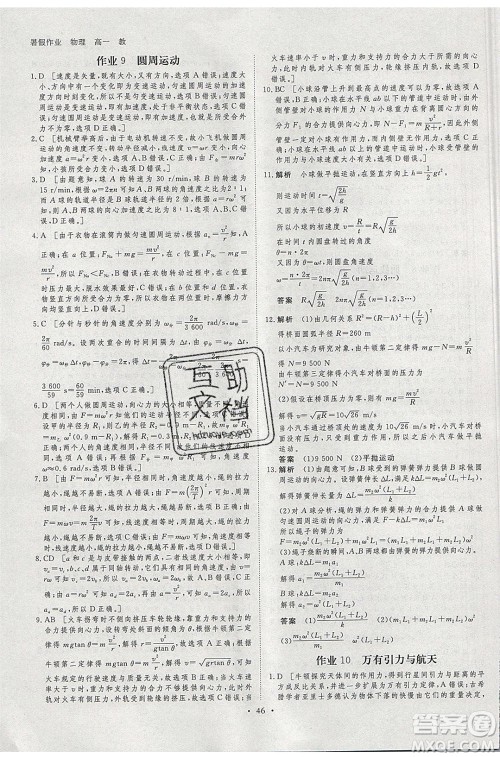 黑龙江教育出版社2020年步步高暑假作业高一物理教科版参考答案 黑龙江教育出版社2020年步步高暑假作业高一物理教科版参考答案