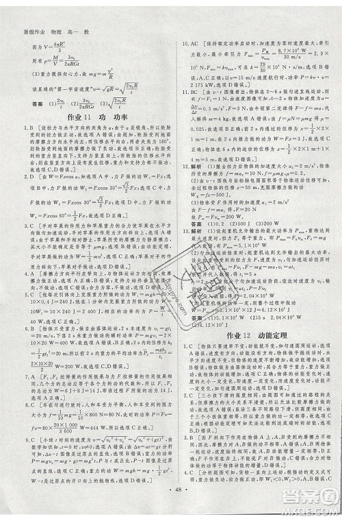 黑龙江教育出版社2020年步步高暑假作业高一物理教科版参考答案 黑龙江教育出版社2020年步步高暑假作业高一物理教科版参考答案