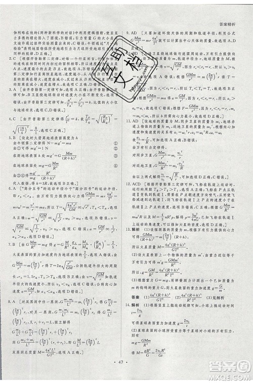 黑龙江教育出版社2020年步步高暑假作业高一物理教科版参考答案 黑龙江教育出版社2020年步步高暑假作业高一物理教科版参考答案