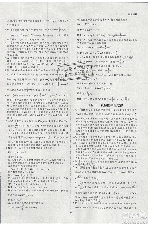 黑龙江教育出版社2020年步步高暑假作业高一物理教科版参考答案 黑龙江教育出版社2020年步步高暑假作业高一物理教科版参考答案