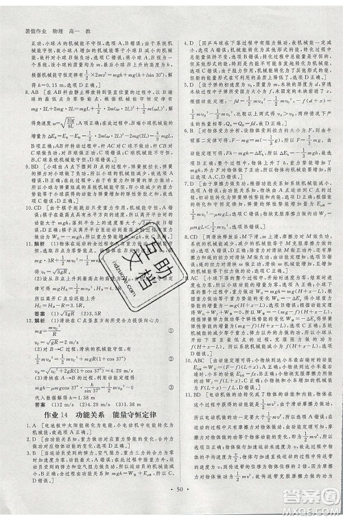 黑龙江教育出版社2020年步步高暑假作业高一物理教科版参考答案 黑龙江教育出版社2020年步步高暑假作业高一物理教科版参考答案