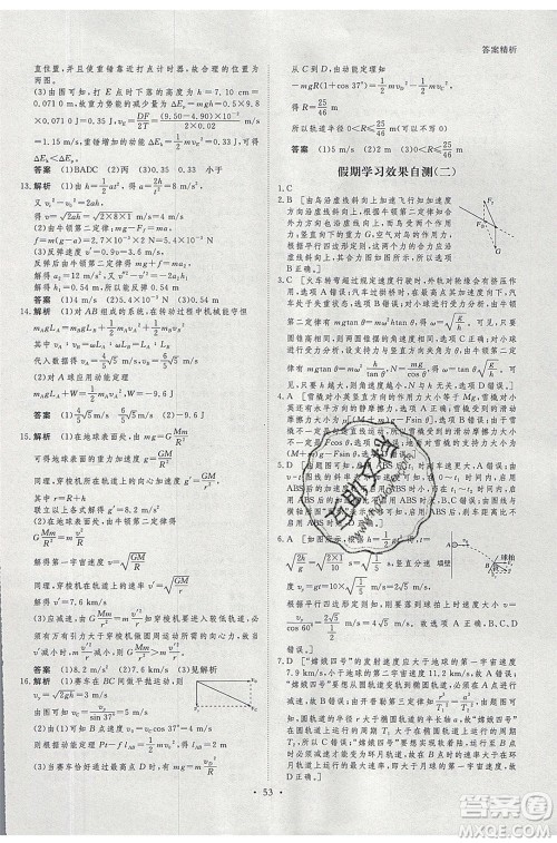 黑龙江教育出版社2020年步步高暑假作业高一物理教科版参考答案 黑龙江教育出版社2020年步步高暑假作业高一物理教科版参考答案