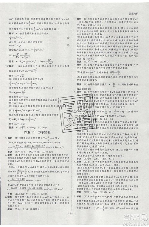 黑龙江教育出版社2020年步步高暑假作业高一物理教科版参考答案 黑龙江教育出版社2020年步步高暑假作业高一物理教科版参考答案