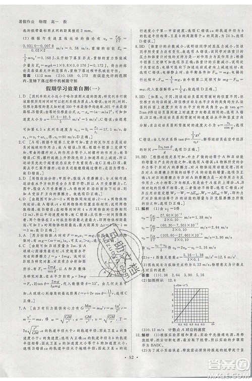 黑龙江教育出版社2020年步步高暑假作业高一物理教科版参考答案