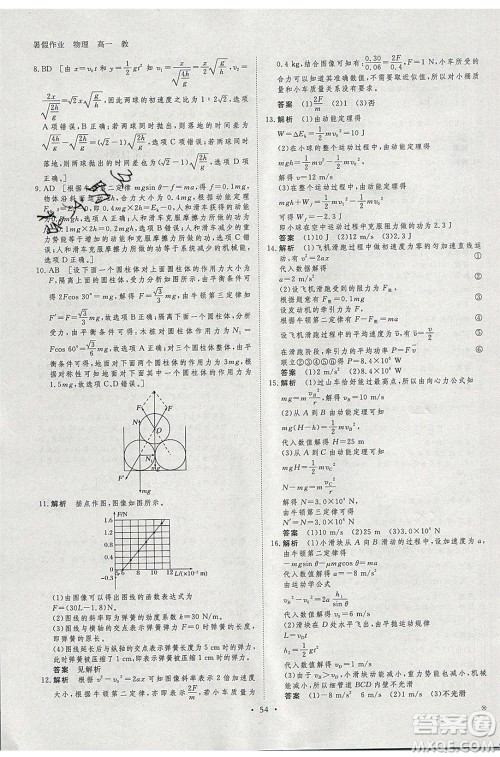 黑龙江教育出版社2020年步步高暑假作业高一物理教科版参考答案 黑龙江教育出版社2020年步步高暑假作业高一物理教科版参考答案