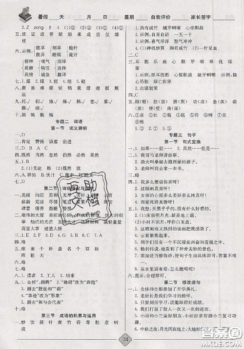 2020年考易通暑假衔接教材小学语文五升六人教版参考答案 2020年考易通暑假衔接教材小学语文五升六人教版参考答案
