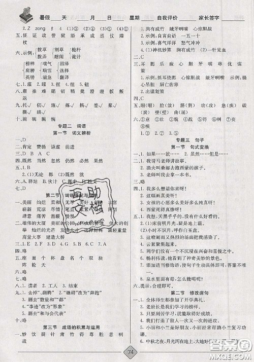 2020年考易通暑假衔接教材小学语文五升六人教版参考答案