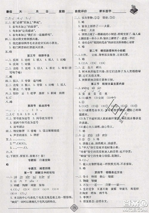 2020年考易通暑假衔接教材小学语文五升六人教版参考答案 2020年考易通暑假衔接教材小学语文五升六人教版参考答案