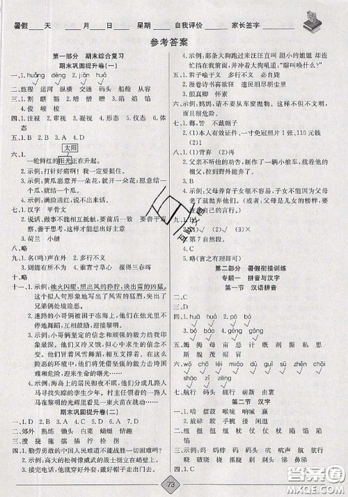 2020年考易通暑假衔接教材小学语文五升六人教版参考答案 2020年考易通暑假衔接教材小学语文五升六人教版参考答案