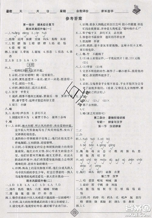 2020年考易通暑假衔接教材小学语文五升六人教版参考答案