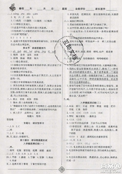 2020年考易通暑假衔接教材小学语文五升六人教版参考答案 2020年考易通暑假衔接教材小学语文五升六人教版参考答案