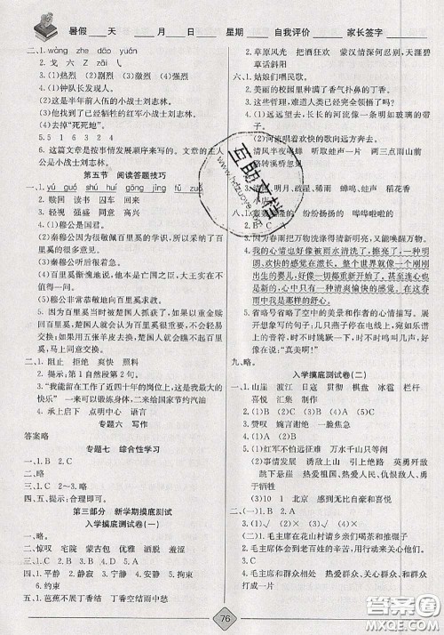 2020年考易通暑假衔接教材小学语文五升六人教版参考答案