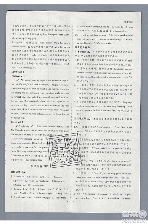 黑龙江教育出版社2020年步步高暑假作业高一英语译林版参考答案