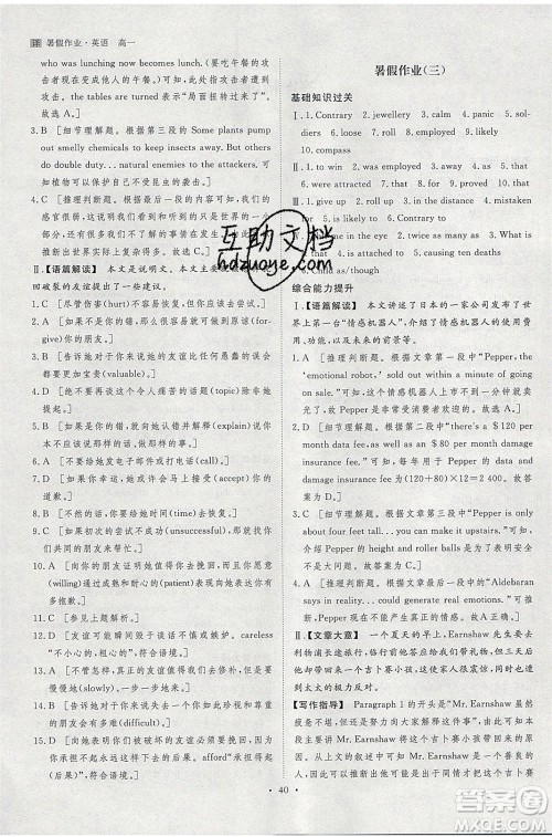 黑龙江教育出版社2020年步步高暑假作业高一英语译林版参考答案