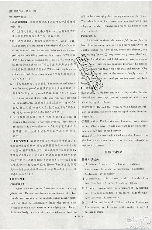 黑龙江教育出版社2020年步步高暑假作业高一英语译林版参考答案