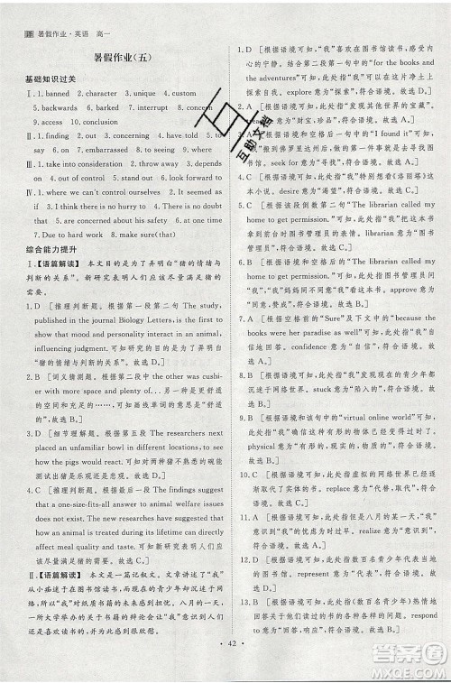 黑龙江教育出版社2020年步步高暑假作业高一英语译林版参考答案