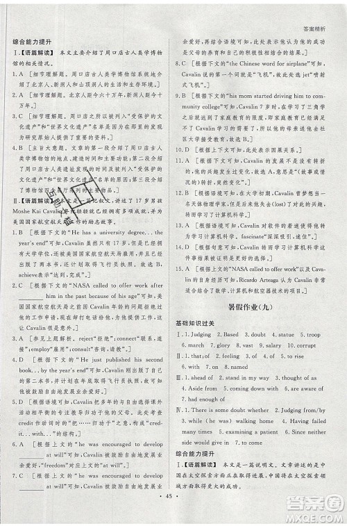 黑龙江教育出版社2020年步步高暑假作业高一英语译林版参考答案