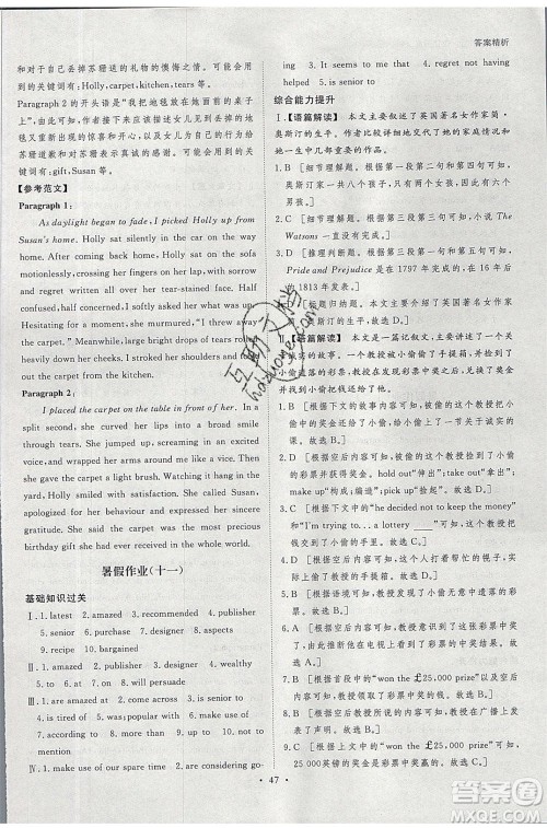 黑龙江教育出版社2020年步步高暑假作业高一英语译林版参考答案