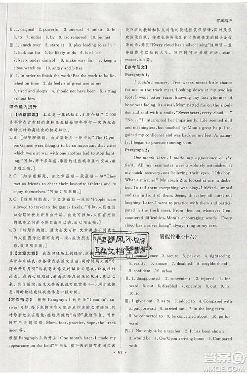 黑龙江教育出版社2020年步步高暑假作业高一英语译林版参考答案