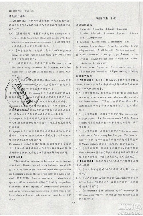 黑龙江教育出版社2020年步步高暑假作业高一英语译林版参考答案