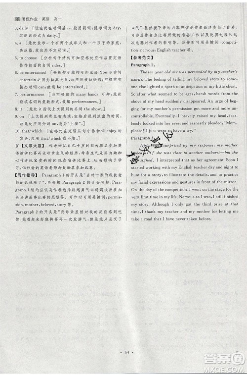 黑龙江教育出版社2020年步步高暑假作业高一英语译林版参考答案