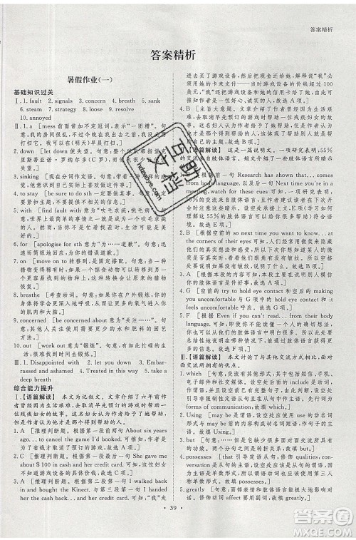 黑龙江教育出版社2020年步步高暑假作业高一英语外研版参考答案 黑龙江教育出版社2020年步步高暑假作业高一英语外研版参考答案